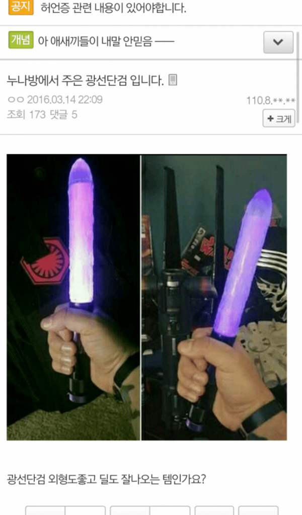 누나방에서 주운 광선검