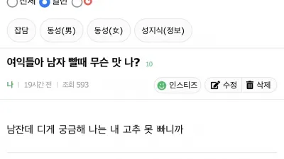 여자들이 말하는 남자 야추맛