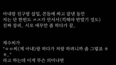 37살에 친구 부부랑 스와핑 한 남자 후기
