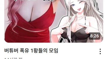 썸네일 치트키 쓴 어느 버튜버