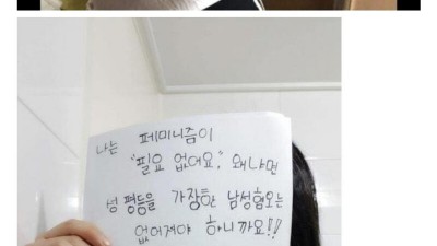 '이쁘고 몸매 좋은 여자는 페미 안해'