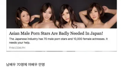 요즘 일본 AV업계의 심각한 성비 불균형