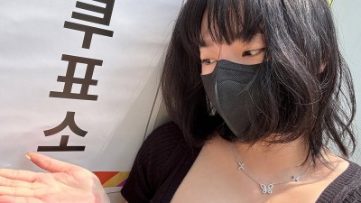 강인경 사전투표 인증샷