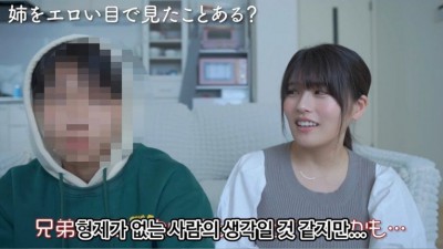 누나에게 발정한 적이 있습니까?