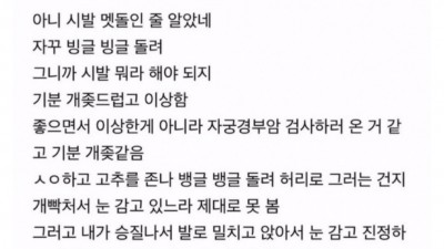 ㅅㅅ 이상하게 하는 새끼 만나본 적 있어?