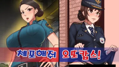 요즘 여경 떡툰 근황