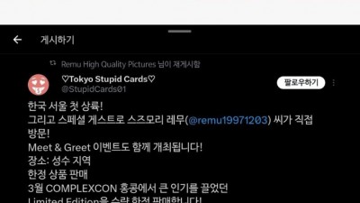 스즈모리 레무 한국 방문