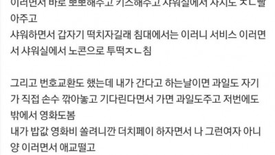 오피녀가 너무 잘해준다는 남자