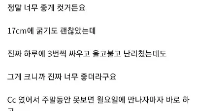꽈추 큰 남자와 사귄 여자의 후기