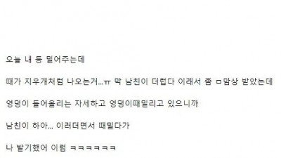 때 밀다가 발기한 남자친구