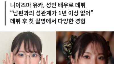 남편이 섹스 안해줘서 데뷔한 av배우