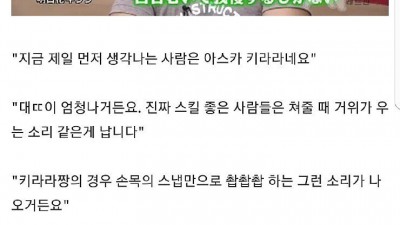 시미켄이 극찬한 키라라 아스카의 스킬