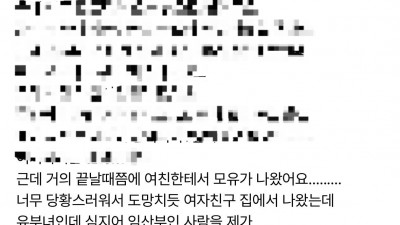 첫 야스를 했는데 여자친구가 임산부였나봐요