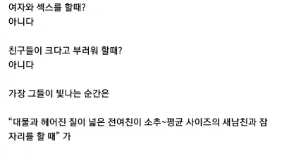 대물 꽈추를 가진 알파메일이 가장 빛날 때