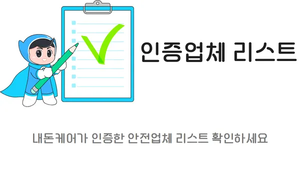안전업체 먹튀검증